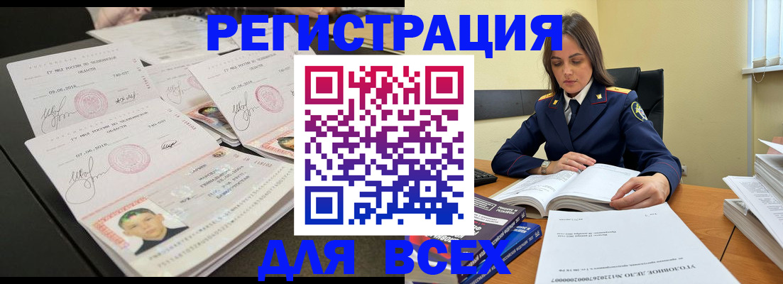 прописка в Новозыбкове