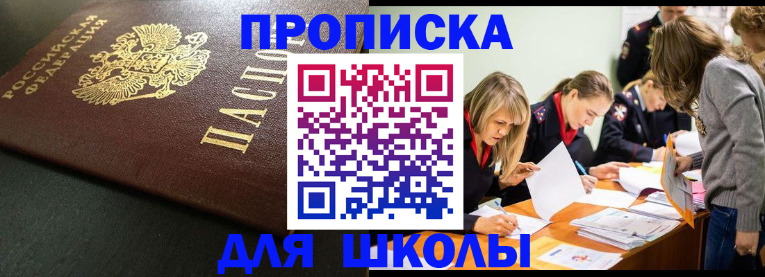 регистрация для школы в Новозыбкове