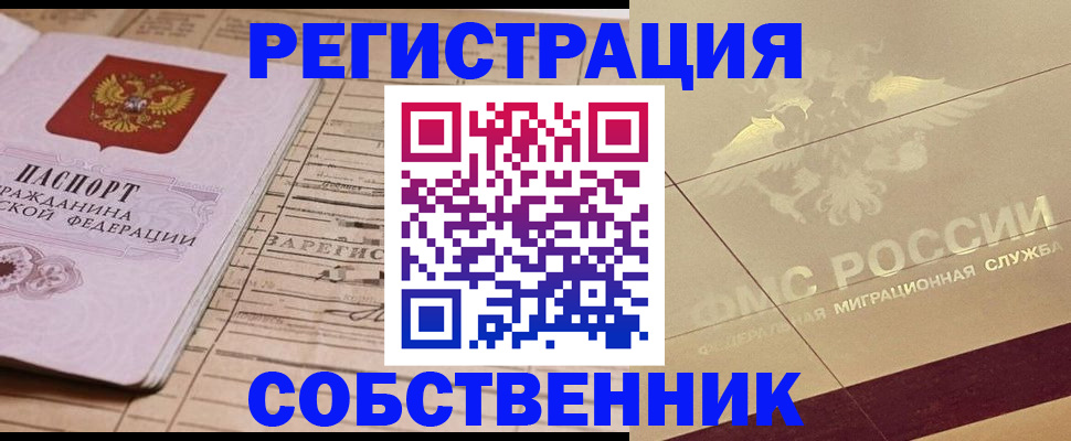 прописка поиск в Новозыбкове