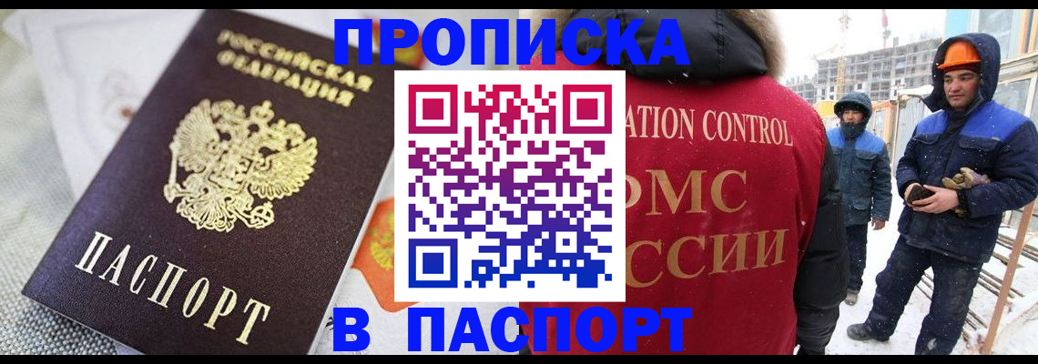 временная регистрация для школы в Новозыбкове